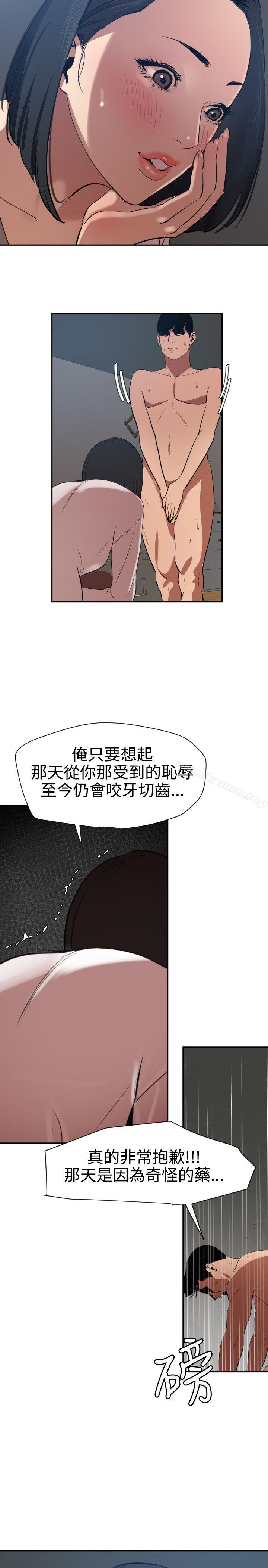 第61话-欲求王（无删减）-黑嘿嘿（第20张）