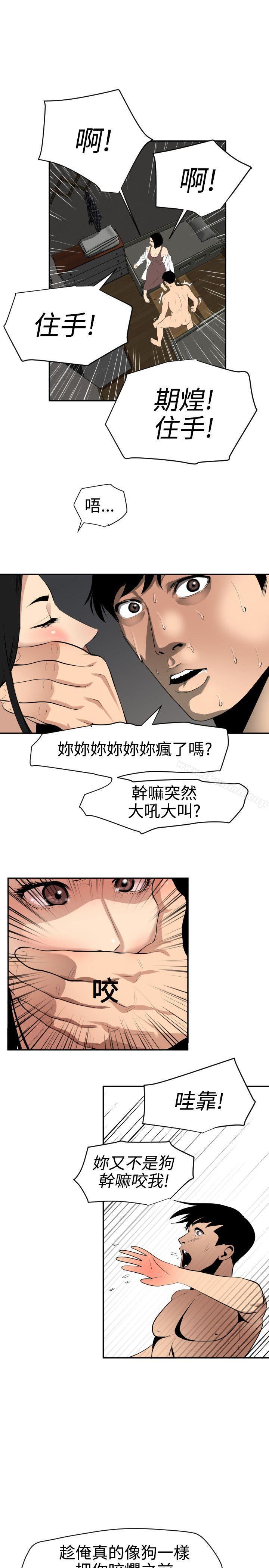 第62话-欲求王（无删减）-黑嘿嘿（第5张）