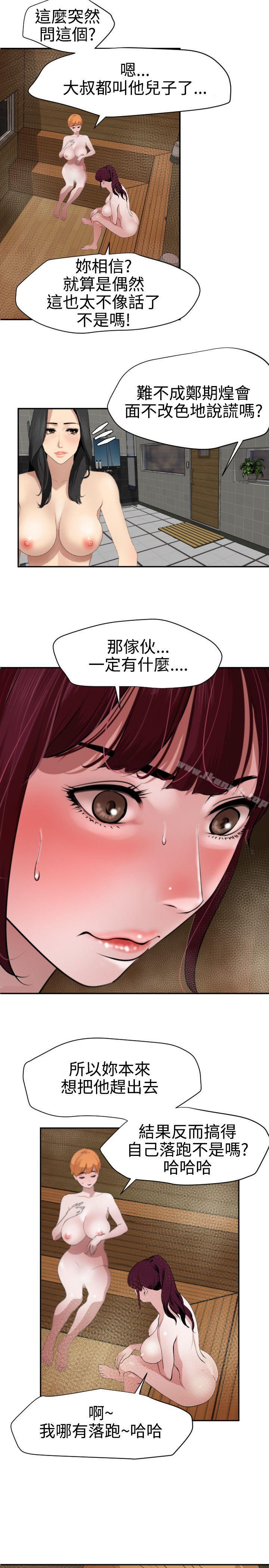 第62话-欲求王（无删减）-黑嘿嘿（第10张）