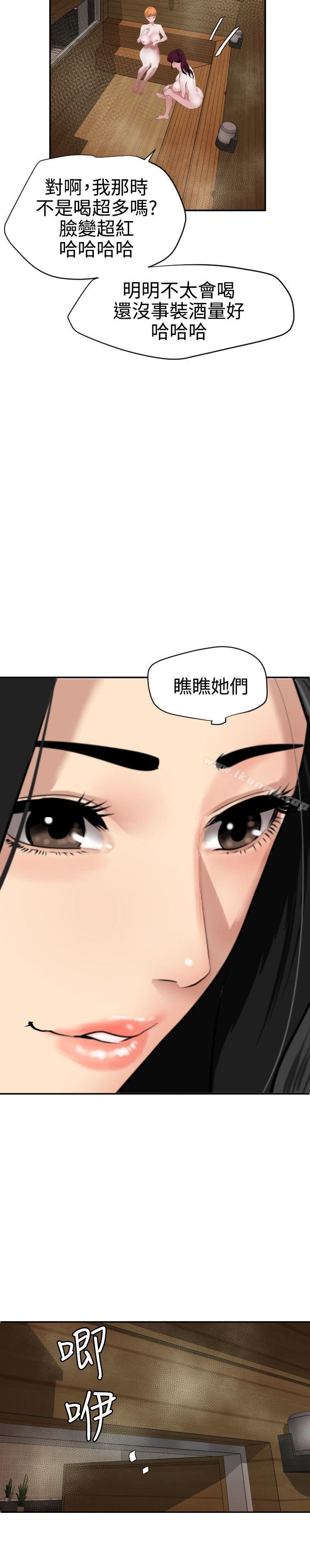 第62话-欲求王（无删减）-黑嘿嘿（第12张）