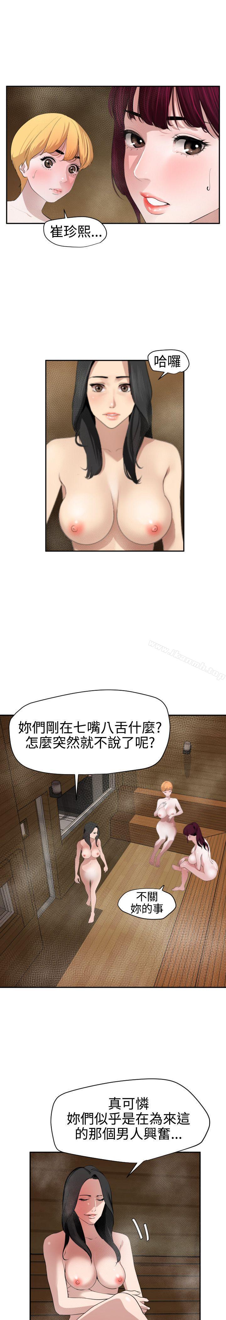 第62话-欲求王（无删减）-黑嘿嘿（第13张）