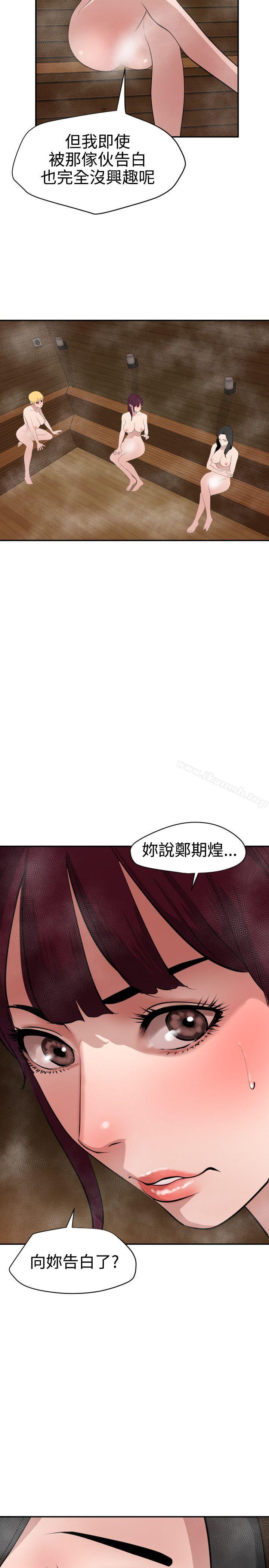 第62话-欲求王（无删减）-黑嘿嘿（第14张）