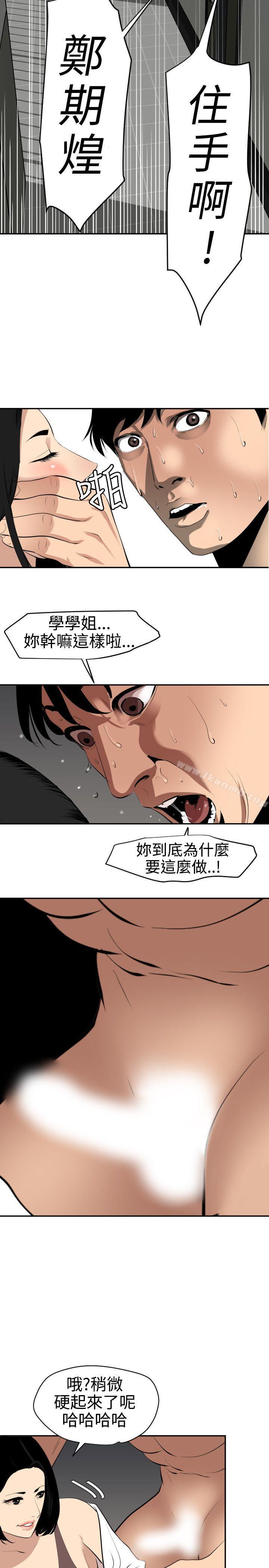 第62话-欲求王（无删减）-黑嘿嘿（第18张）