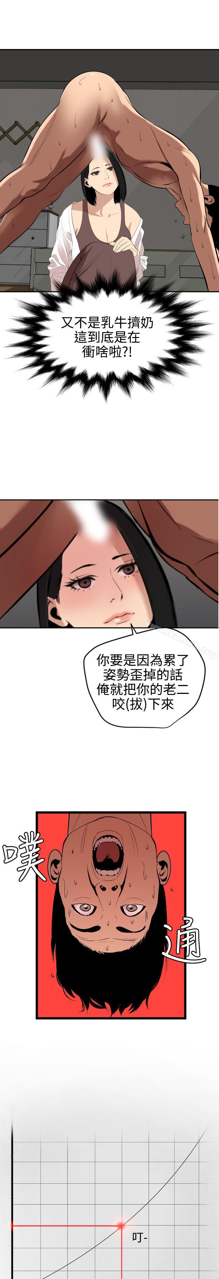 第62话-欲求王（无删减）-黑嘿嘿（第25张）