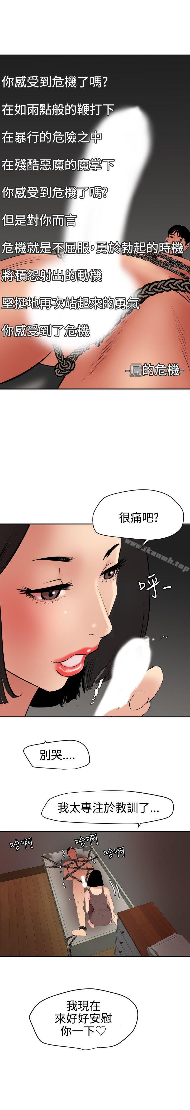 第63话-欲求王（无删减）-黑嘿嘿（第21张）