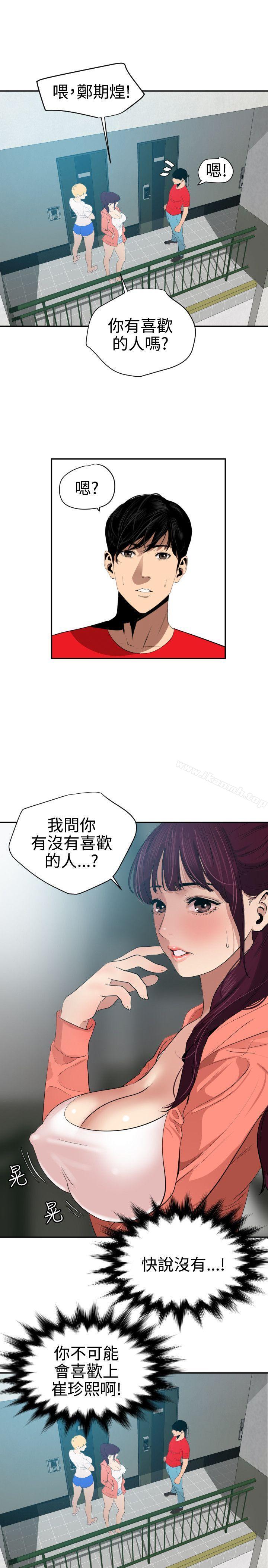 第65话-欲求王（无删减）-黑嘿嘿（第15张）