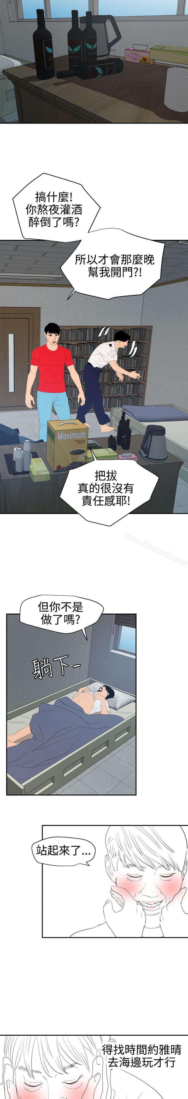 第65话-欲求王（无删减）-黑嘿嘿（第21张）