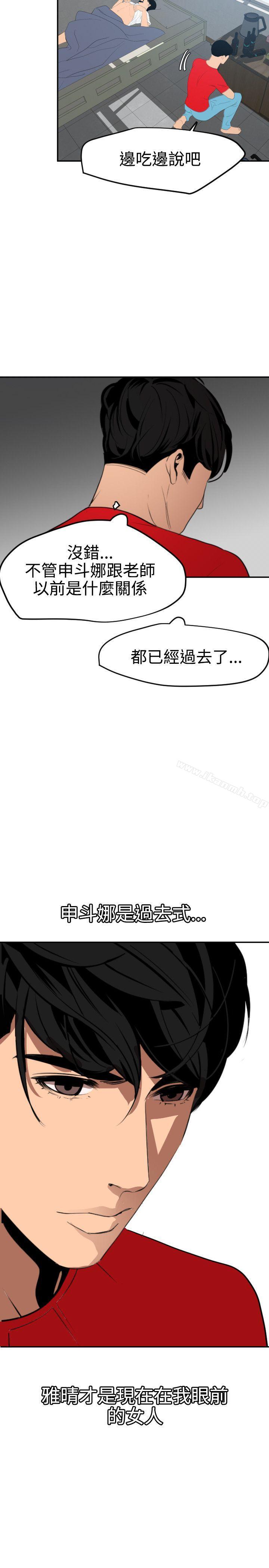 第66话-欲求王（无删减）-黑嘿嘿（第19张）