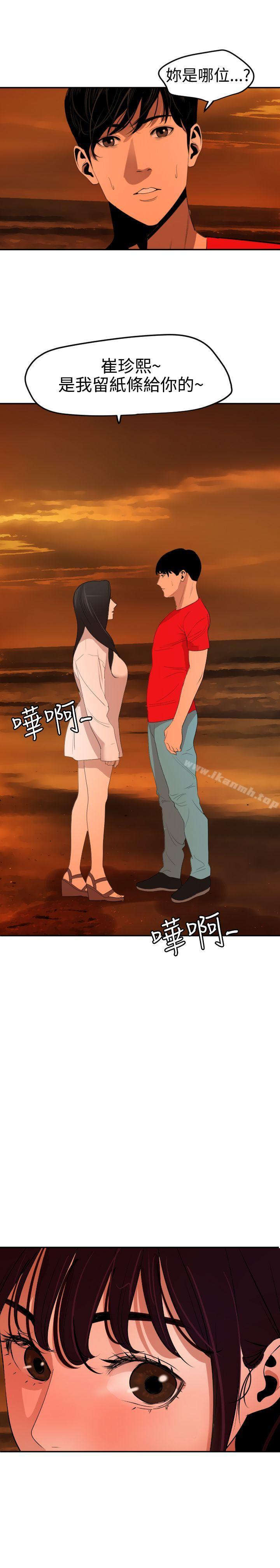 第66话-欲求王（无删减）-黑嘿嘿（第24张）