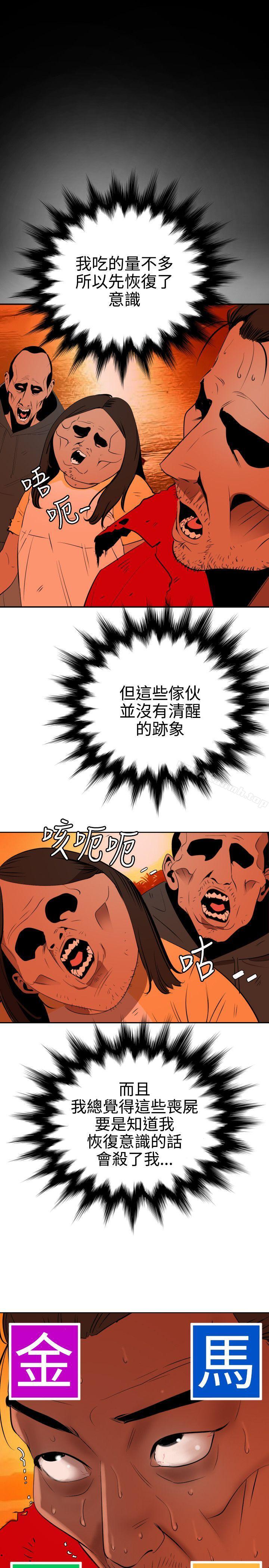 第67话-欲求王（无删减）-黑嘿嘿（第16张）