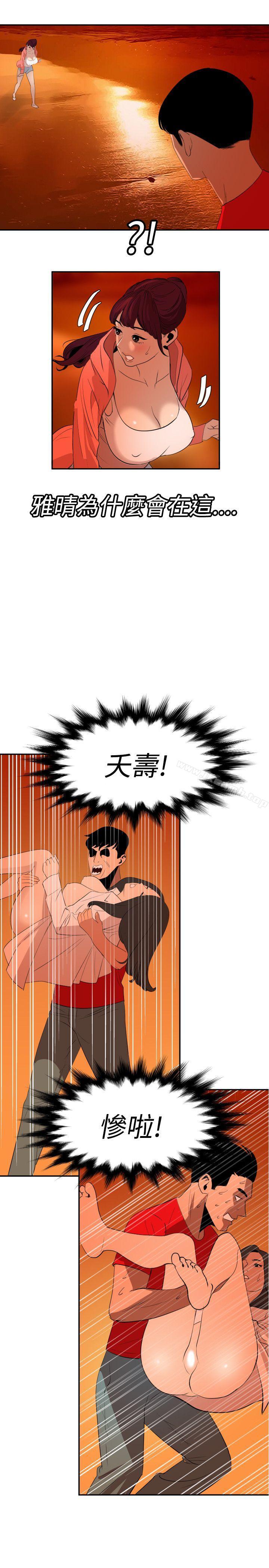 第67话-欲求王（无删减）-黑嘿嘿（第20张）
