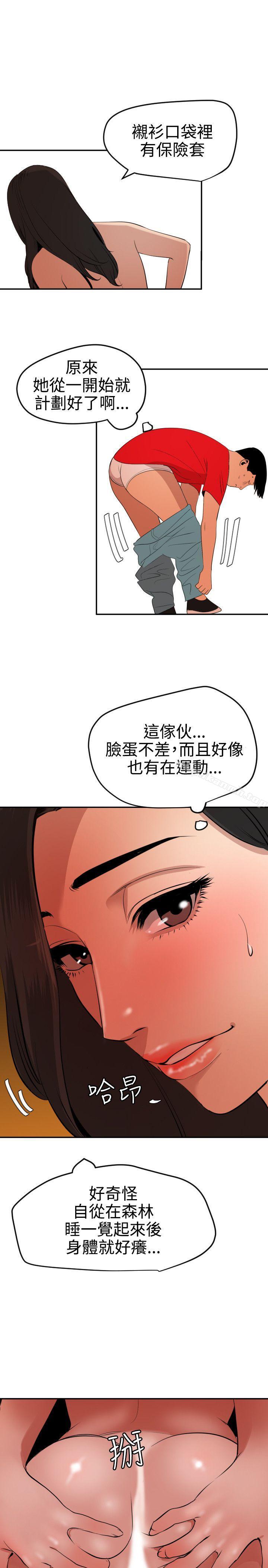 第68话-欲求王（无删减）-黑嘿嘿（第12张）