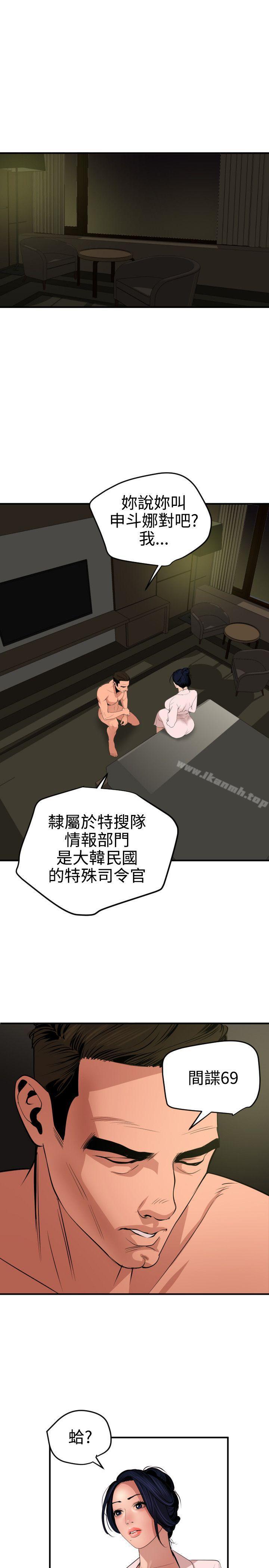 第71话-欲求王（无删减）-黑嘿嘿（第13张）
