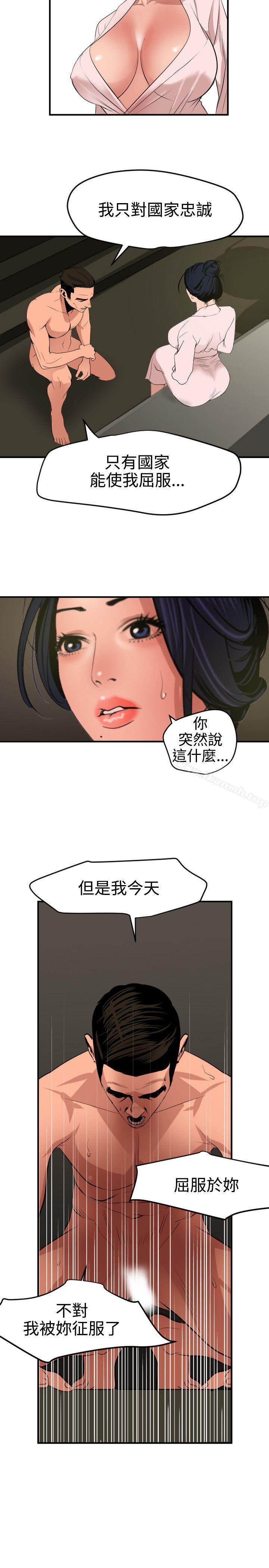 第71话-欲求王（无删减）-黑嘿嘿（第14张）