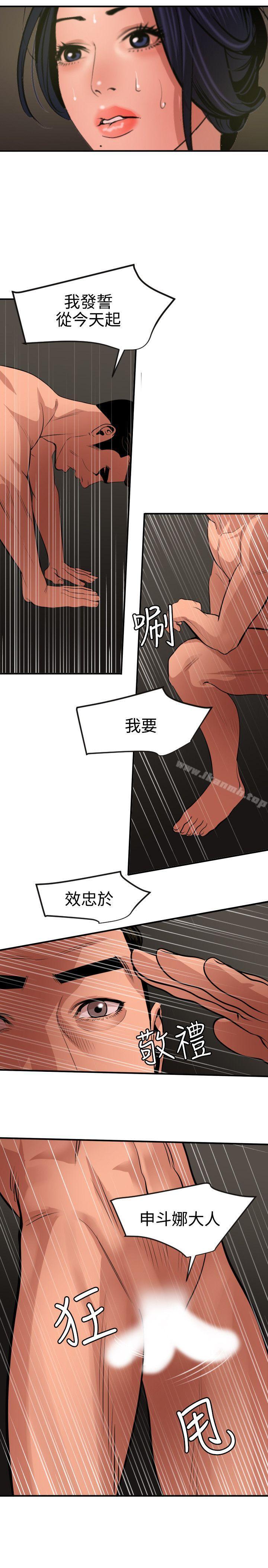 第71话-欲求王（无删减）-黑嘿嘿（第15张）