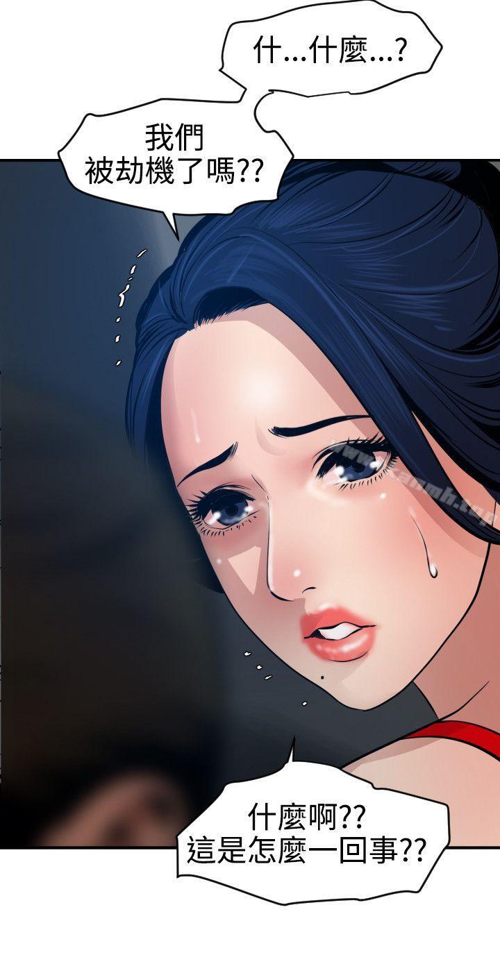 第71话-欲求王（无删减）-黑嘿嘿（第20张）