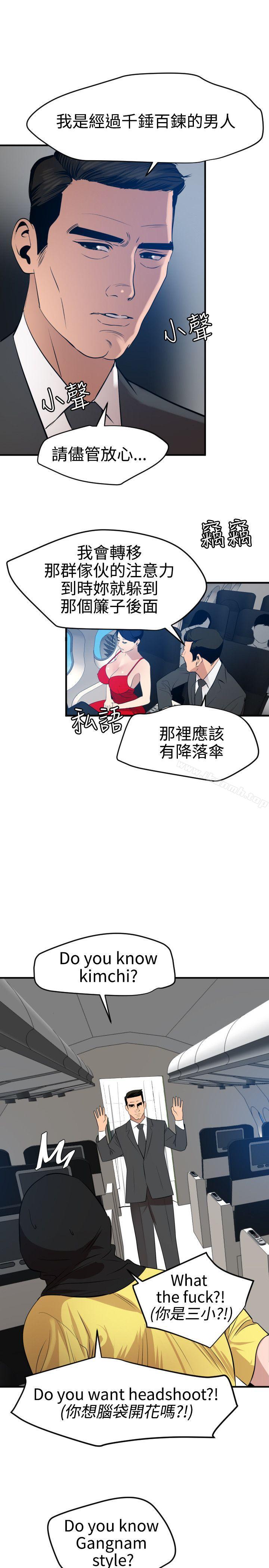 第71话-欲求王（无删减）-黑嘿嘿（第21张）