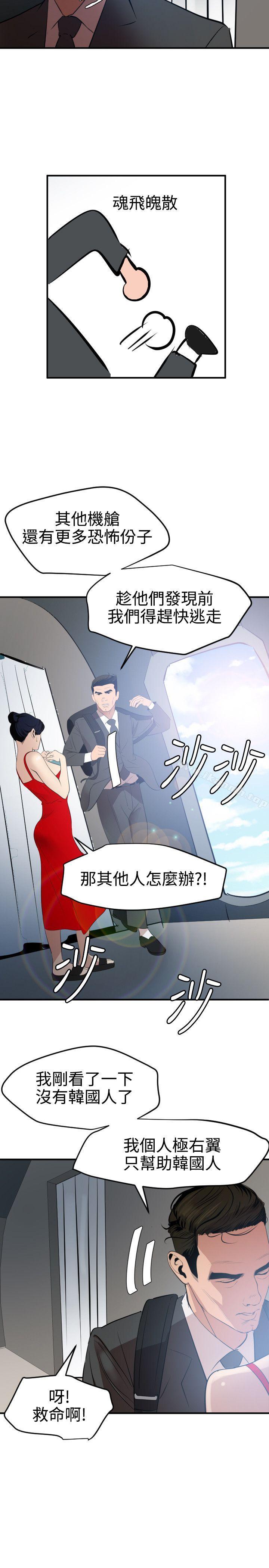 第71话-欲求王（无删减）-黑嘿嘿（第23张）
