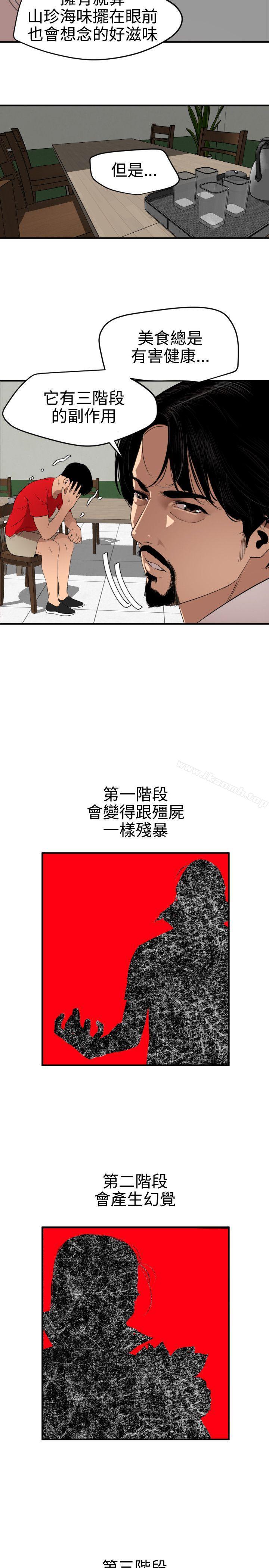 第73话-欲求王（无删减）-黑嘿嘿（第11张）