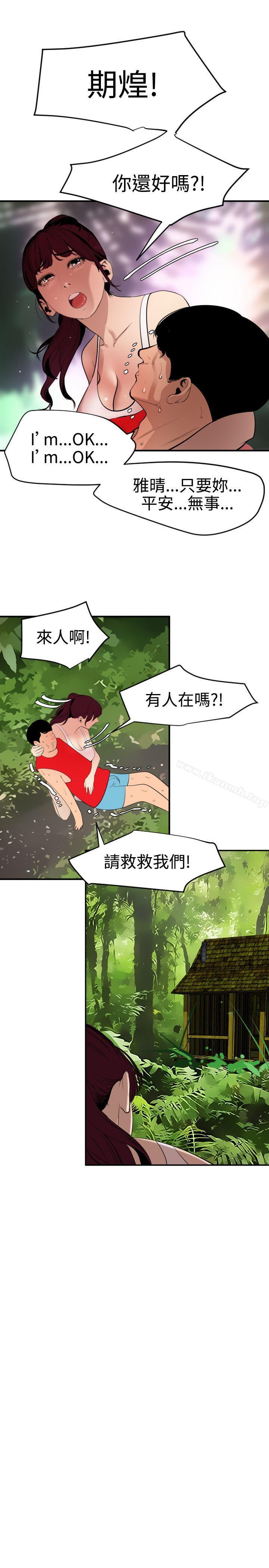 第74话-欲求王（无删减）-黑嘿嘿（第20张）