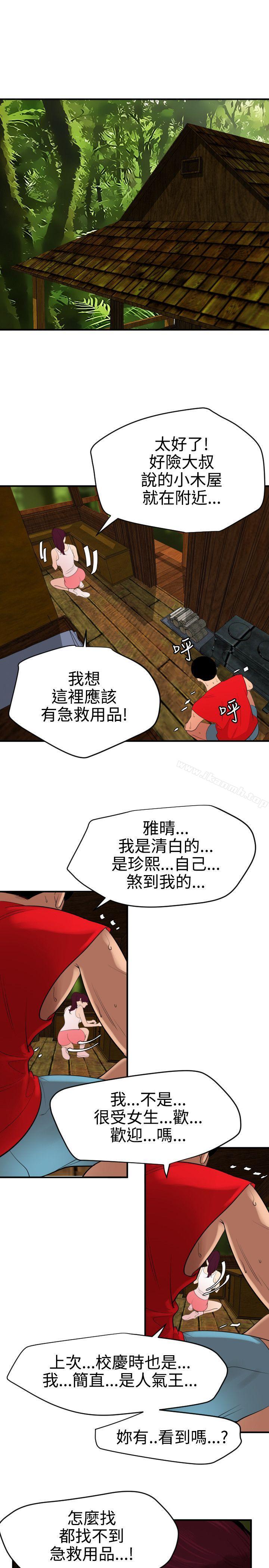 第74话-欲求王（无删减）-黑嘿嘿（第21张）