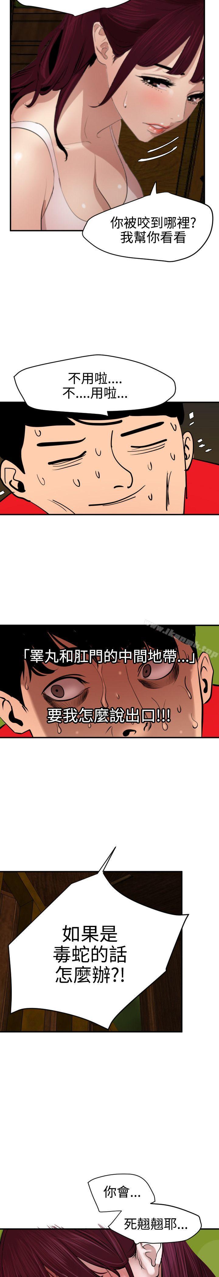 第74话-欲求王（无删减）-黑嘿嘿（第22张）