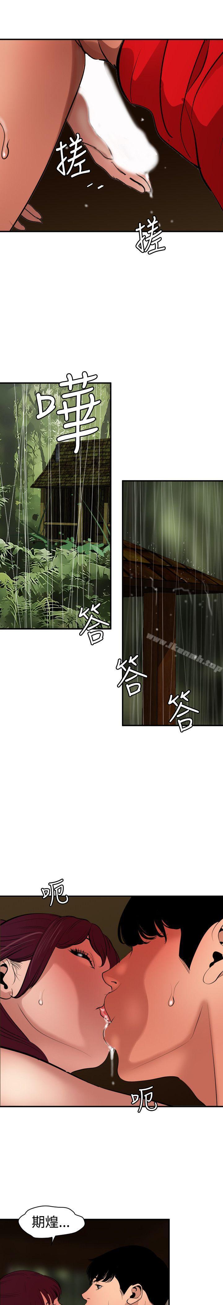 第75话-欲求王（无删减）-黑嘿嘿（第13张）