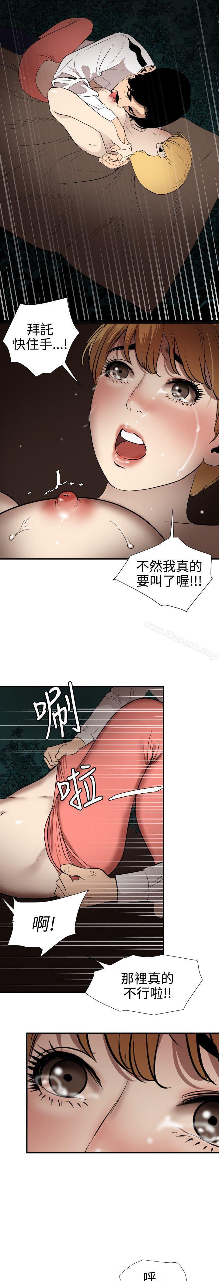第78话-欲求王（无删减）-黑嘿嘿（第6张）