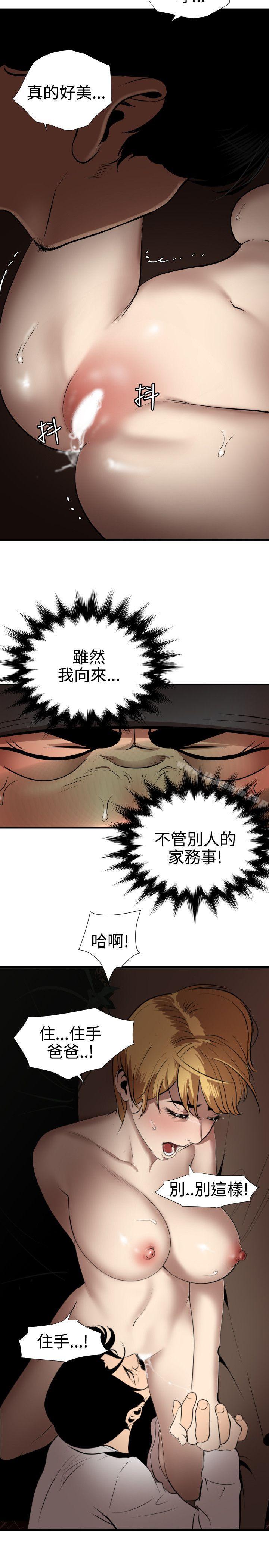 第78话-欲求王（无删减）-黑嘿嘿（第7张）
