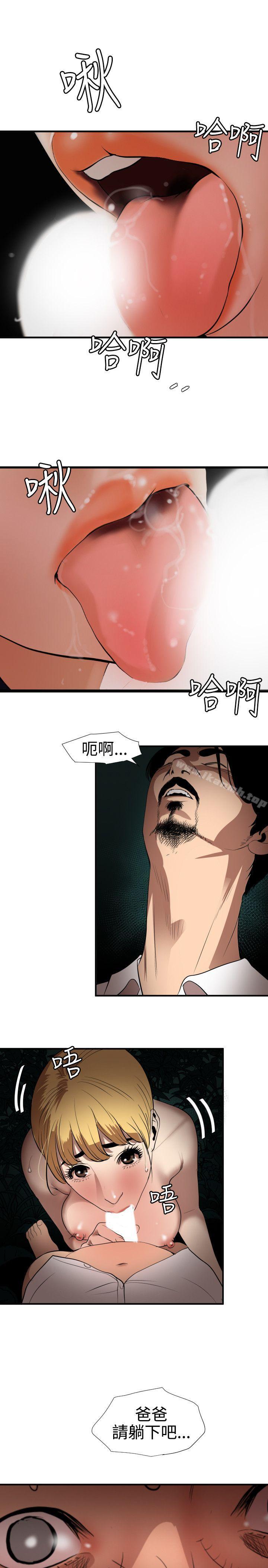 第78话-欲求王（无删减）-黑嘿嘿（第13张）