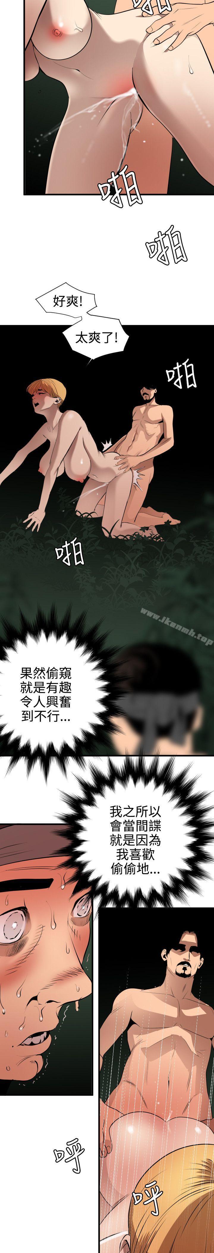 第79话-欲求王（无删减）-黑嘿嘿（第12张）