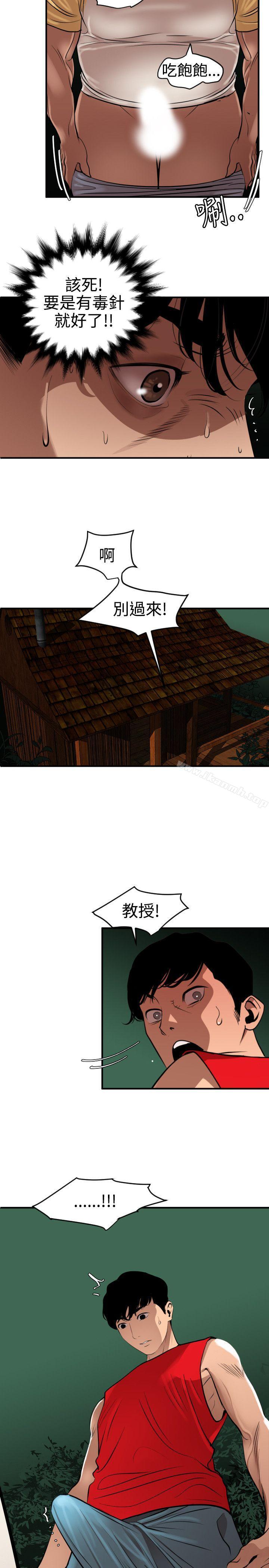第81话-欲求王（无删减）-黑嘿嘿（第8张）