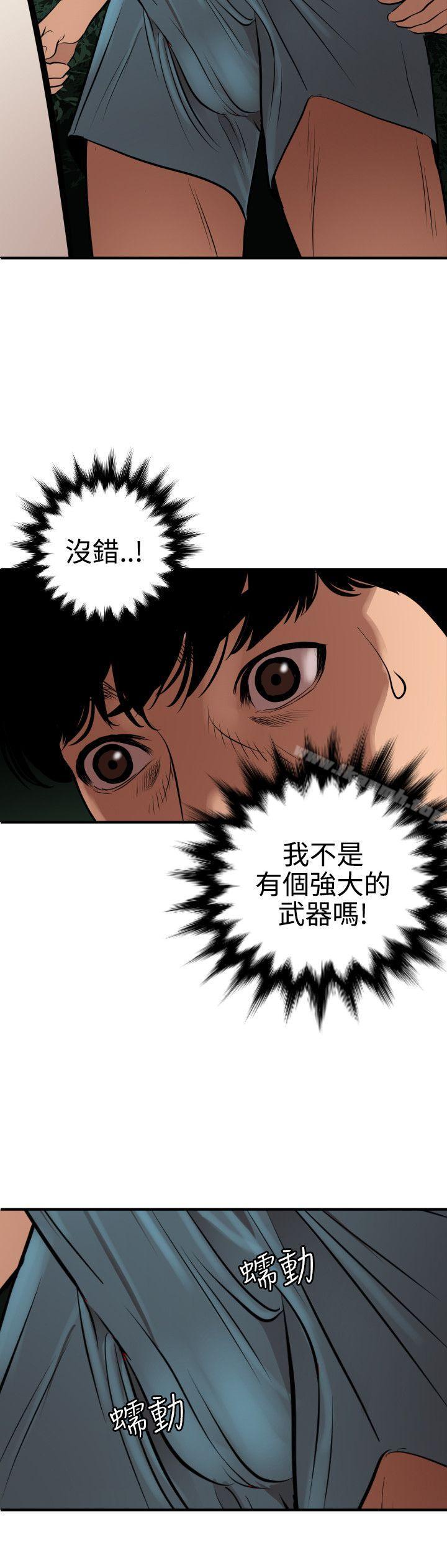 第81话-欲求王（无删减）-黑嘿嘿（第9张）