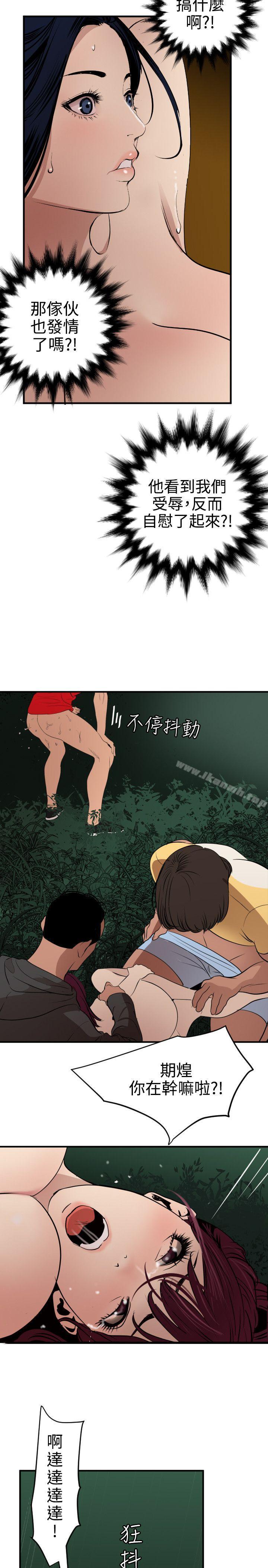 第81话-欲求王（无删减）-黑嘿嘿（第12张）