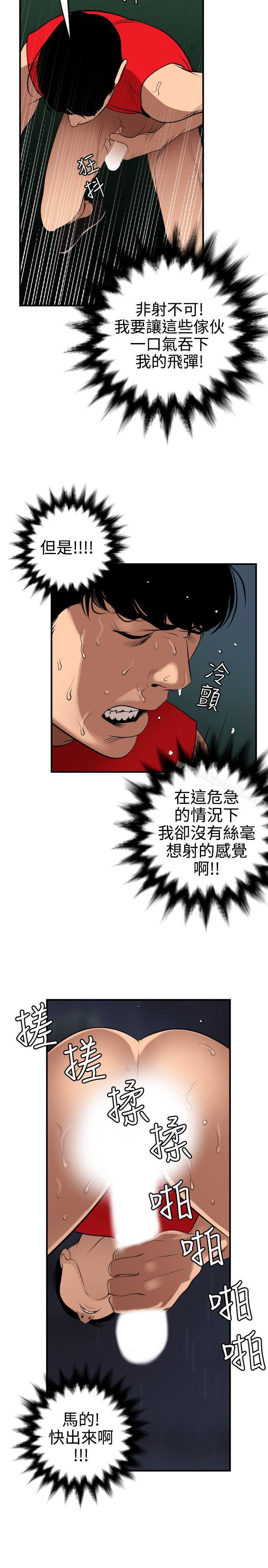 第81话-欲求王（无删减）-黑嘿嘿（第13张）