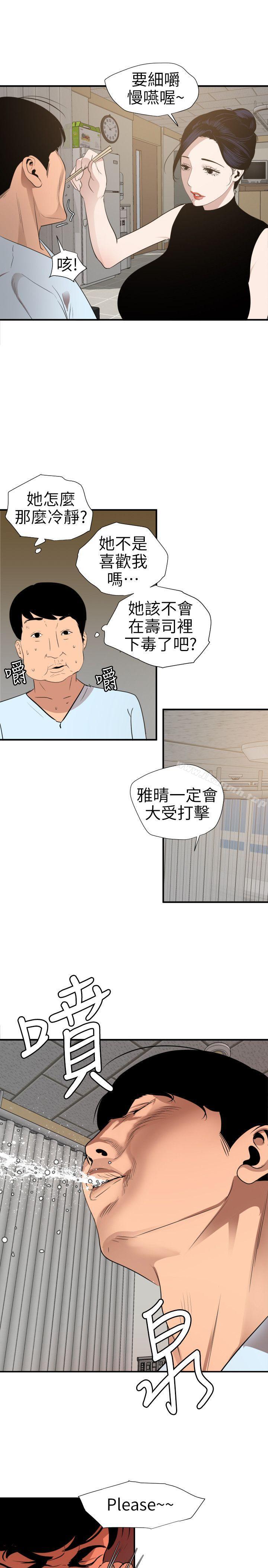 第90话-欲求王（无删减）-黑嘿嘿（第9张）
