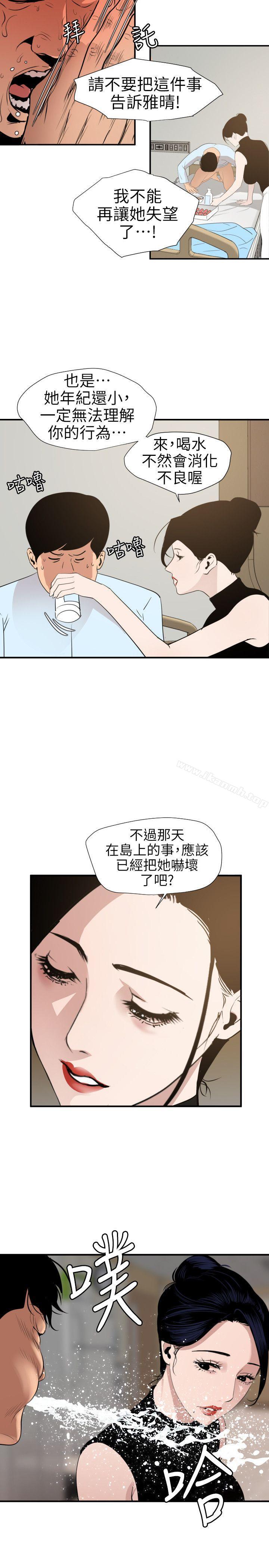 第90话-欲求王（无删减）-黑嘿嘿（第10张）
