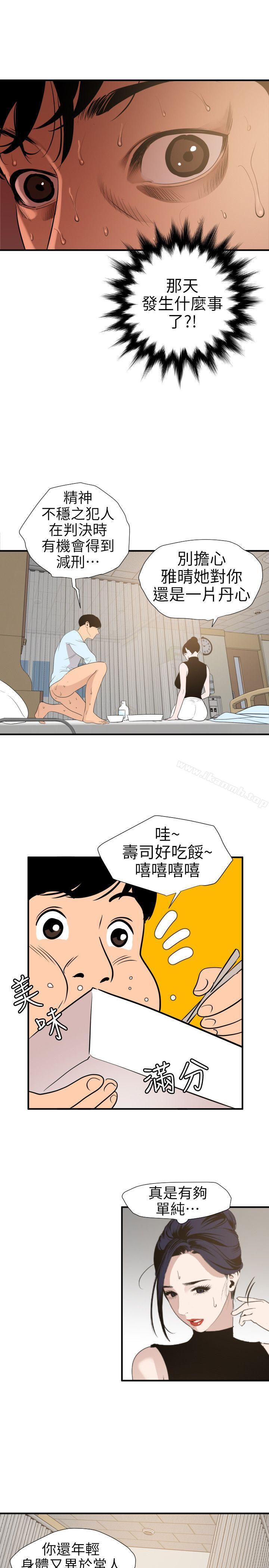 第90话-欲求王（无删减）-黑嘿嘿（第11张）