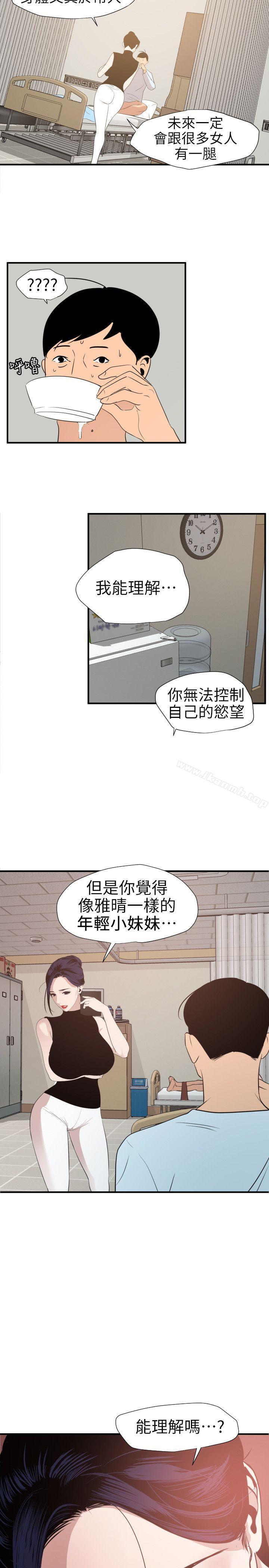 第90话-欲求王（无删减）-黑嘿嘿（第12张）