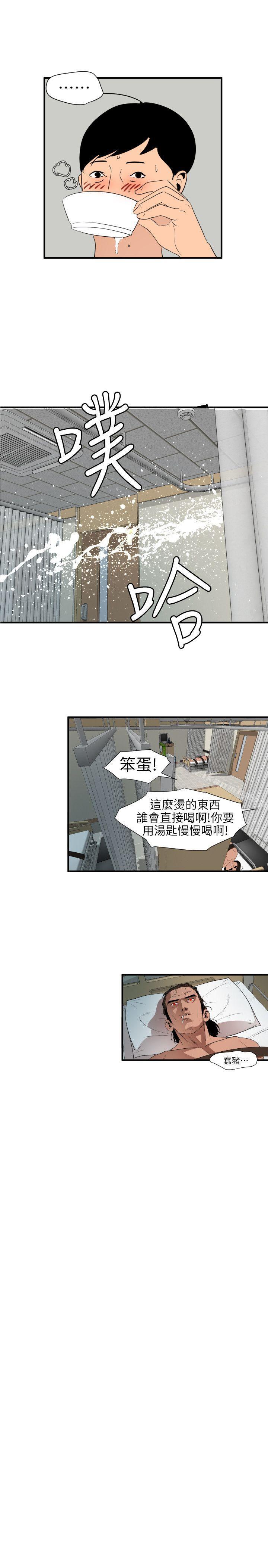 第90话-欲求王（无删减）-黑嘿嘿（第14张）