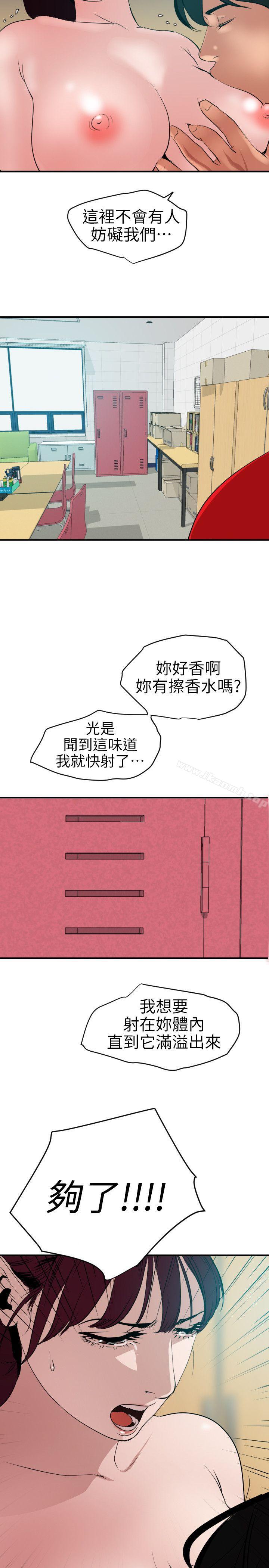 第93话-欲求王（无删减）-黑嘿嘿（第15张）