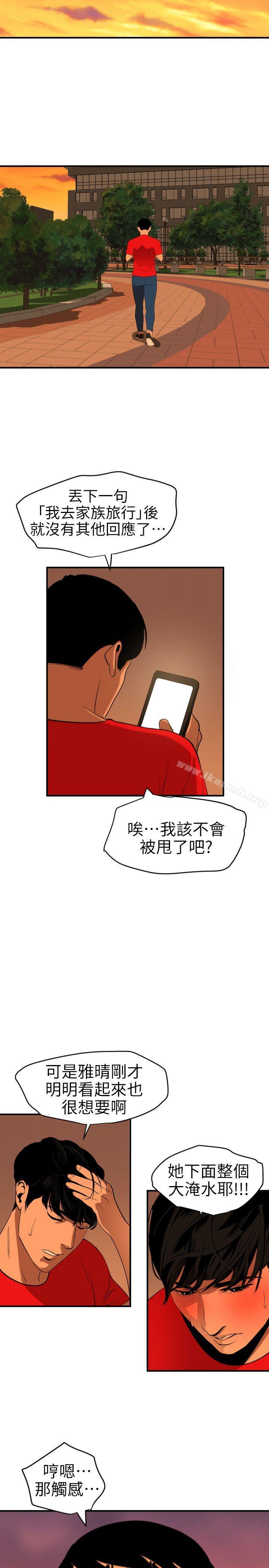 第93话-欲求王（无删减）-黑嘿嘿（第19张）