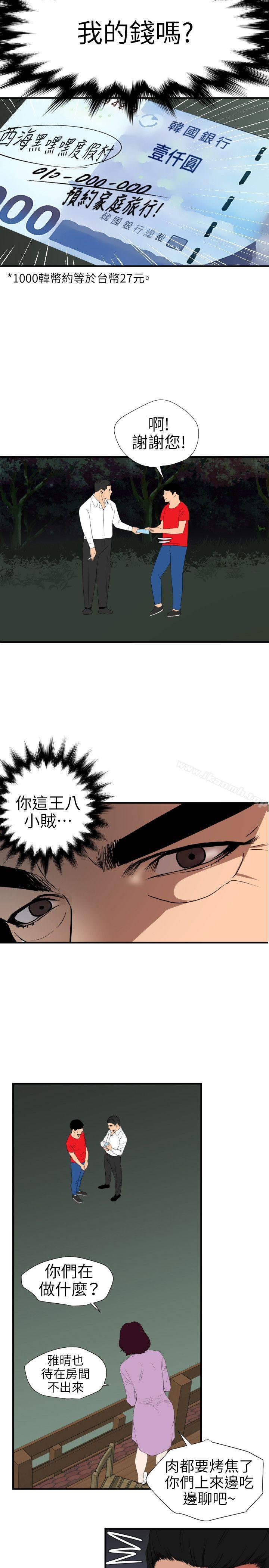 第96话-欲求王（无删减）-黑嘿嘿（第8张）