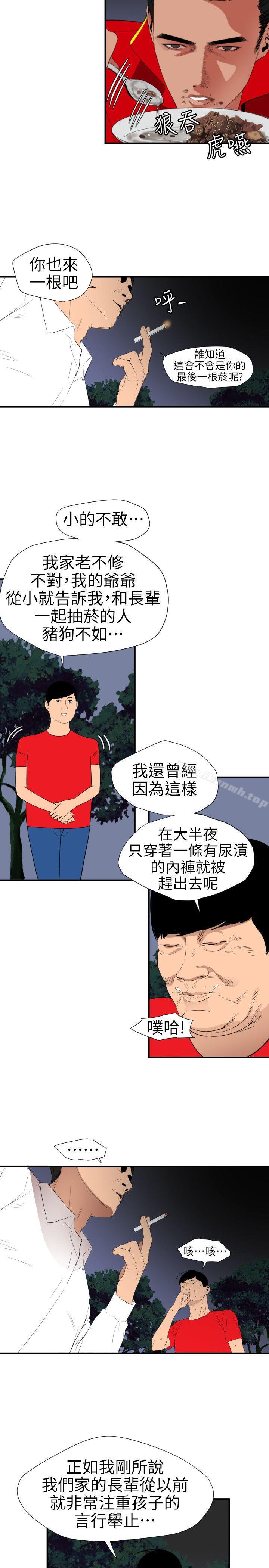 第96话-欲求王（无删减）-黑嘿嘿（第9张）