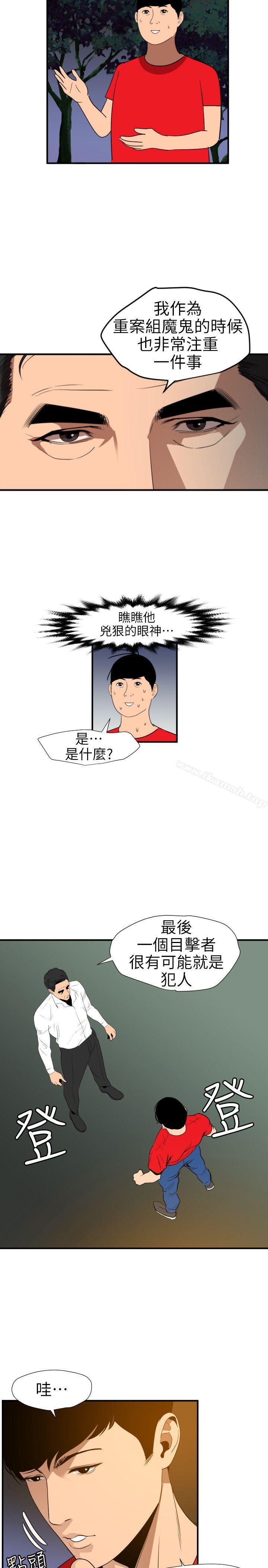 第96话-欲求王（无删减）-黑嘿嘿（第10张）