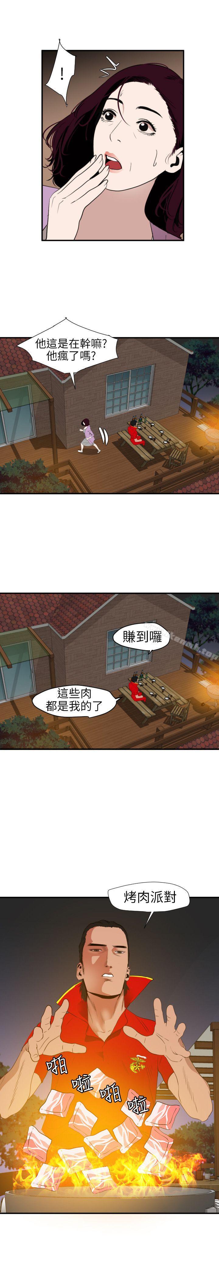 第96话-欲求王（无删减）-黑嘿嘿（第14张）