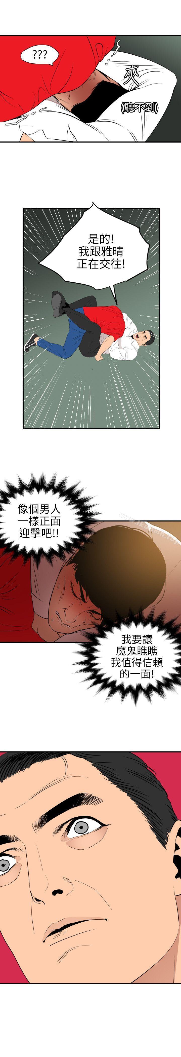 第96话-欲求王（无删减）-黑嘿嘿（第16张）