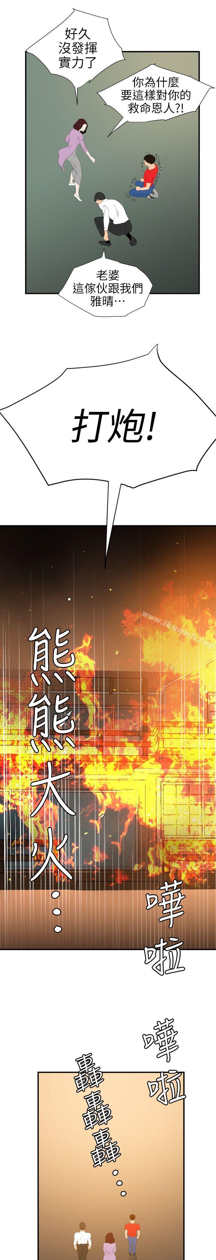 第96话-欲求王（无删减）-黑嘿嘿（第18张）