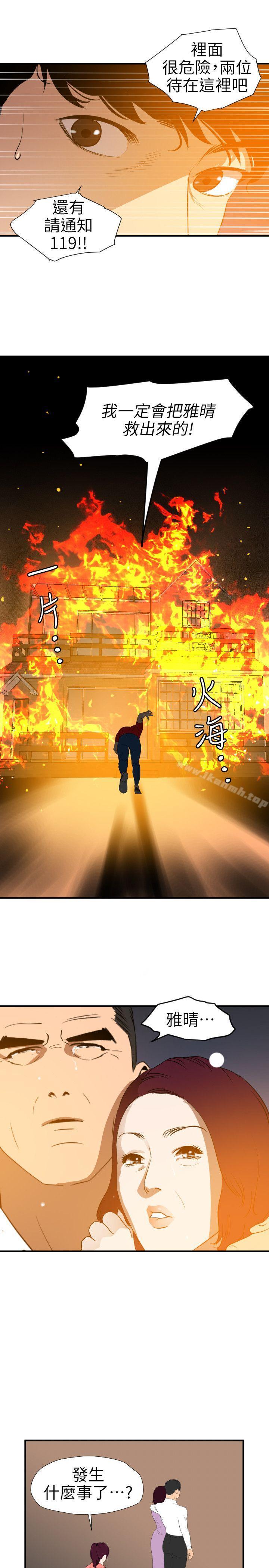 第96话-欲求王（无删减）-黑嘿嘿（第20张）