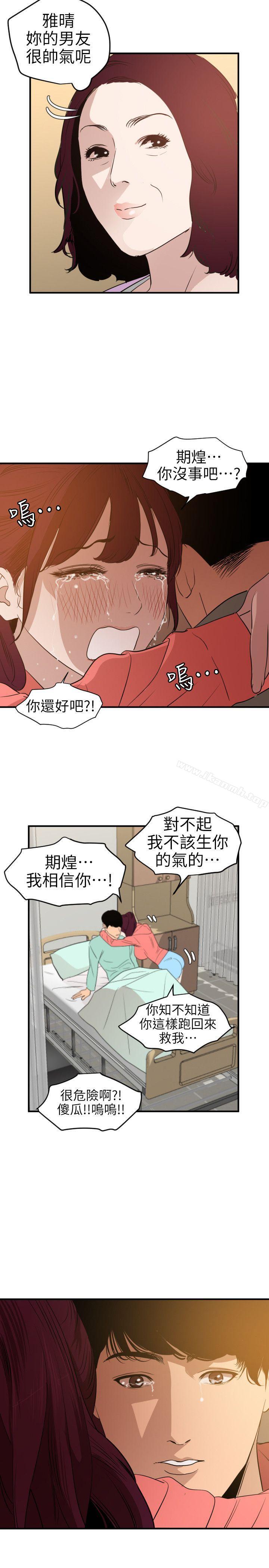 第96话-欲求王（无删减）-黑嘿嘿（第25张）